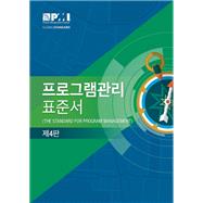 The Standard for Program Management - Fourth Edition (KOREAN)