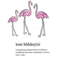 Tom Buhaoyisi: Simplified Character Version (Chinese Edition) (Tom Is Embarrassed)