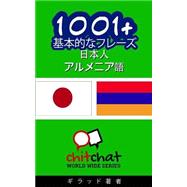 1001+ Basic Phrases Japanese - Armenian