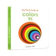 My First Book of Colors My First English-Bengali Board Book