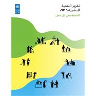 Human Development Report 2015 (Arabic language)
