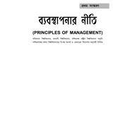 Principles of Management Bangla (CU) EB