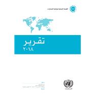 Report of the International Narcotics Control Board for 2018 (Arabic language)