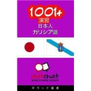 1001+ Exercises Japanese-galician