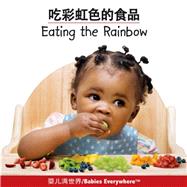 Eating the Rainbow