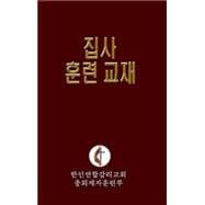 Korean Lay Training Manual Deacon