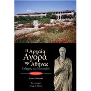 Exploring Greek Manuscripts in the Gennadius Library