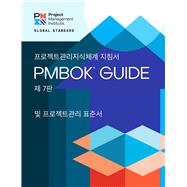 A Guide to the Project Management Body of Knowledge (PMBOK® Guide) – Seventh Edition and The Standard for Project Management (KOREAN)