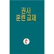 Korean Lay Training Manual Exhorter