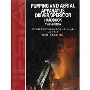 Pumping and Aerial Apparatus Driver/Operator Handbook (Japanese)