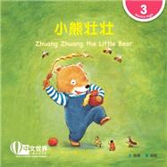 ???? Zhuang Zhuang the Little Bear (Level 3)