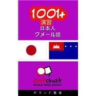 1001+ Exercises Japanese-khmer