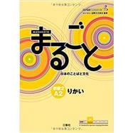 Marugoto: Japanese language and culture. Elementary 1 A2 Rikai: Coursebook for communicative language competences
