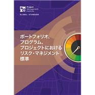 The Standard for Risk Management in Portfolios, Programs, and Projects (JAPANESE)