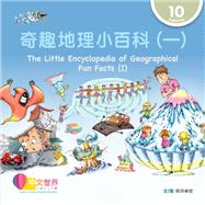 ???????(?)The Little Encyclopedia of Geographical Fun Facts (I) (Level 10)