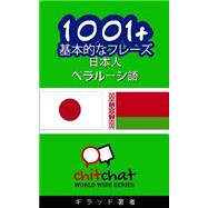 1001+ Basic Phrases Japanese - Belarusian