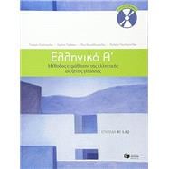 ELLINIKA A-W/2 CDS book cover, ISBN 9789601628158