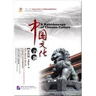 Getting to Know China: A Kaleidoscope of Chinese Culture (Album 4 with 5DVD)