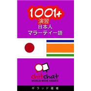 1001+ Exercises Japanese-marathi