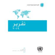 Report of the International Narcotics Control Board for 2019 (Arabic language)
