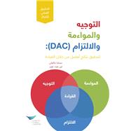 Direction, Alignment, Commitment: Achieving Better Results Through Leadership (Arabic)