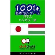 1001+ Basic Phrases Japanese - Hungarian