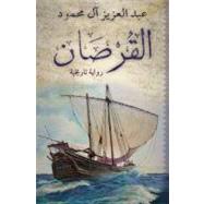 Al Qursan (Arabic edition)