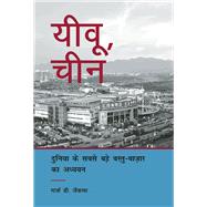 Yiwu, China A Study of the World’s Largest Small Commodities Market (Hindi Edition)