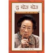 Tu Youyou’s Journey in the Search for Artemisinin (Hindi Edition)