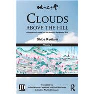 Clouds above the Hill: A Historical Novel of the Russo-Japanese War, Volume 1
