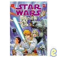 Star Wars: The Empire Strikes Back-manga 1