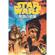 Star Wars: The Empire Strikes Back-manga 4