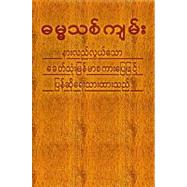Myanmarese New Testament-FL-Burmese