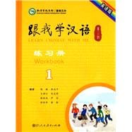 Learn Chinese with Me (2nd Edition) Vol. 1 - Workbook (English and Chinese Edition)