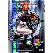The Ghost in the Shell 2 Man-Machine Interface