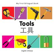 My First Bilingual Book–Tools (English–Chinese)