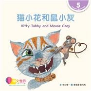 ??????? Kitty Tabby and Mouse Gray (Level 5) book cover, ISBN 9789815029109