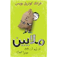 Al Malayeen (Millions- Arabic Edition)