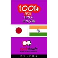 1001+ Exercises Japanese-telugu