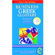 English-Greek Business Glossary