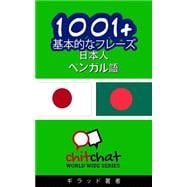 1001+ Basic Phrases Japanese - Bengali