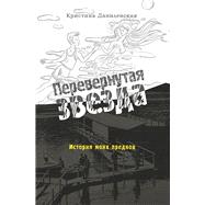 Perevernutaya Zvezda (The Star Reversed) Istoriya moikh predkov (History of my ancestors)