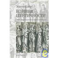 Korinnia Identychnosty/Roots Of Identity