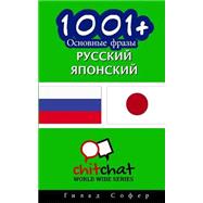 1001+ Basic Phrases Russian-japanese