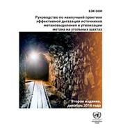 Best Practice Guidance for Effective Methane Drainage and Use in Coal Mines (Russian language)