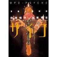 MPD-PSYCHO Volume 5
