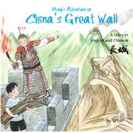 Ming's Adventure on China's Great Wall A Story in English and Chinese