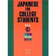 Japanese for College Students I Text